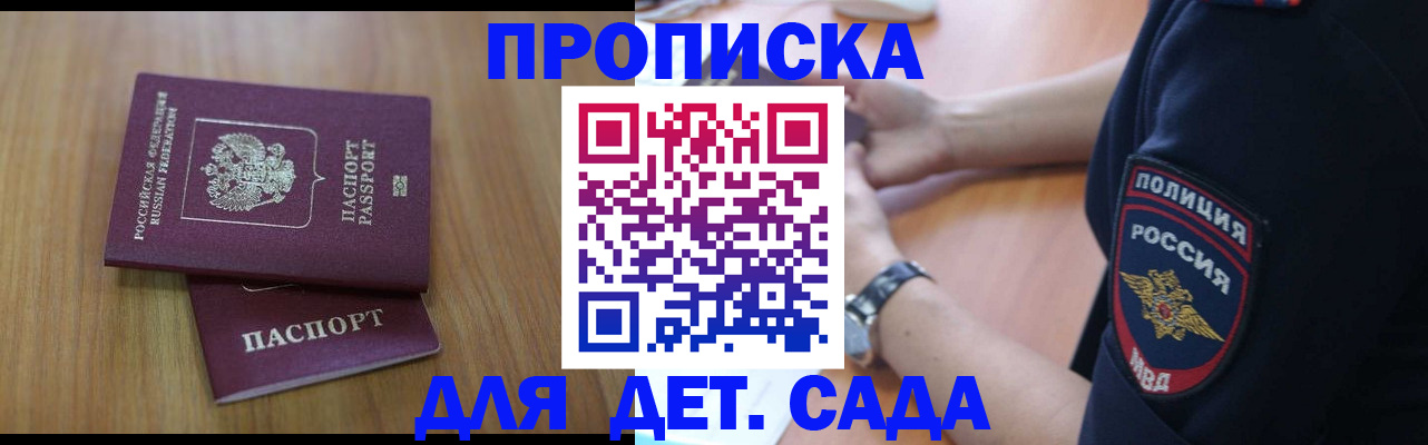 временная регистрация для школы в Туле